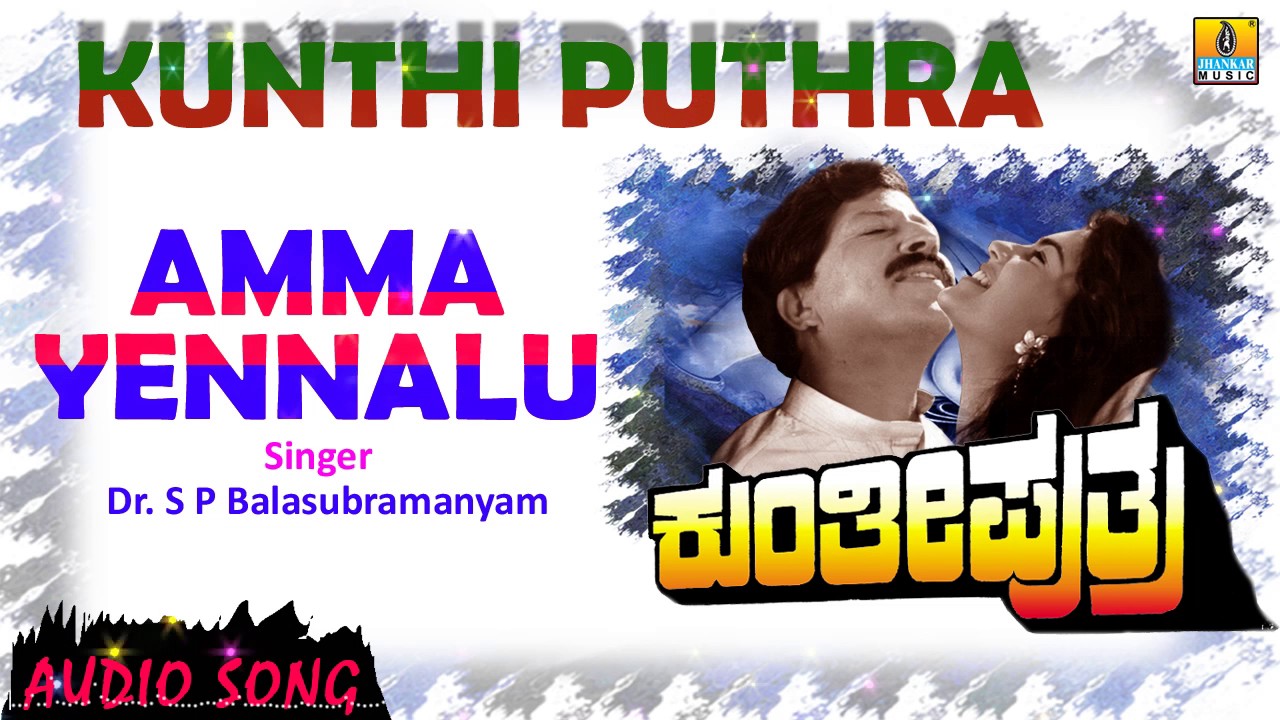 Amma Yennalu - Kunthi Puthra | Audio Song | Vishnuvardhan, Shashikumar, Sonakshi | Jhankar Music