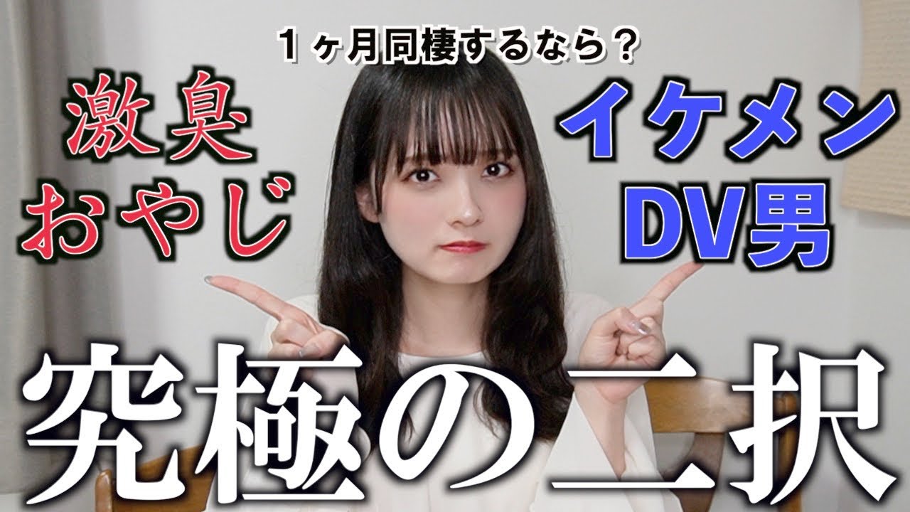 視聴者から集めた究極の二択がエグすぎたwww