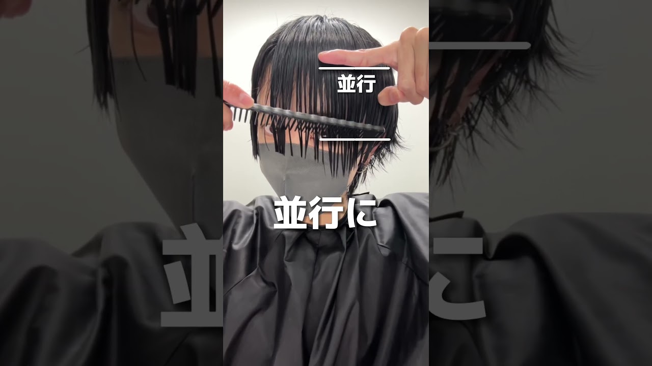 男が家で伸びた前髪を自分で カットする方法😅 #福岡メンズヘア