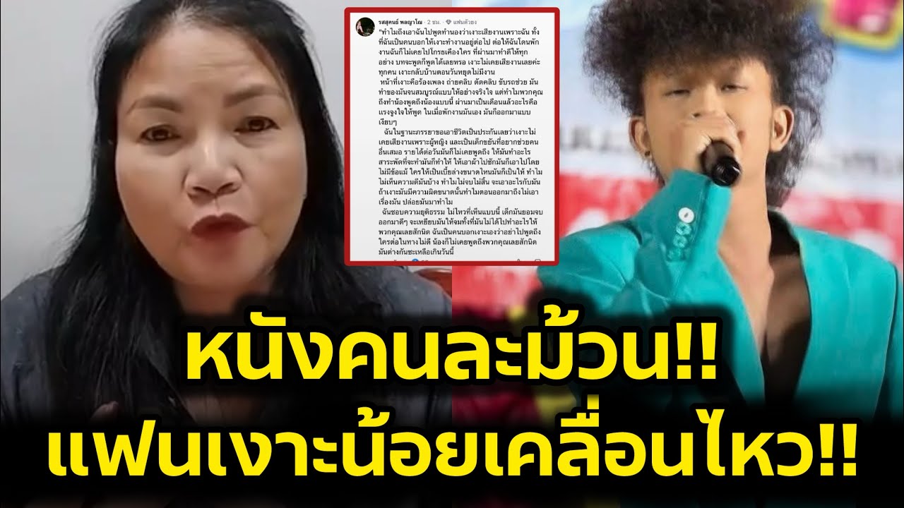แฟนเงาะน้อยเคลื่อนไหวร่ายยาว‼️หนังคนละม้วนจนแม่แม่ทัพโต้กลับ‼️