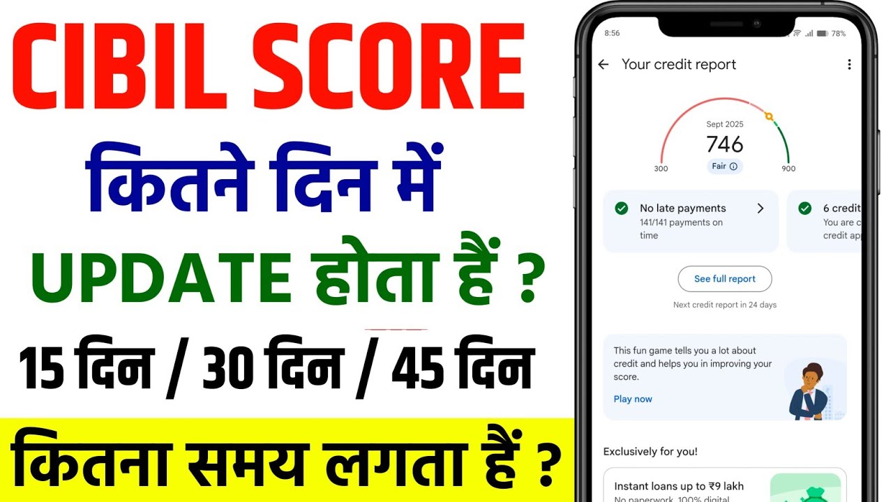 cibil score update kitne din mein hota hai | credit score update kab hota hai | credit score update
