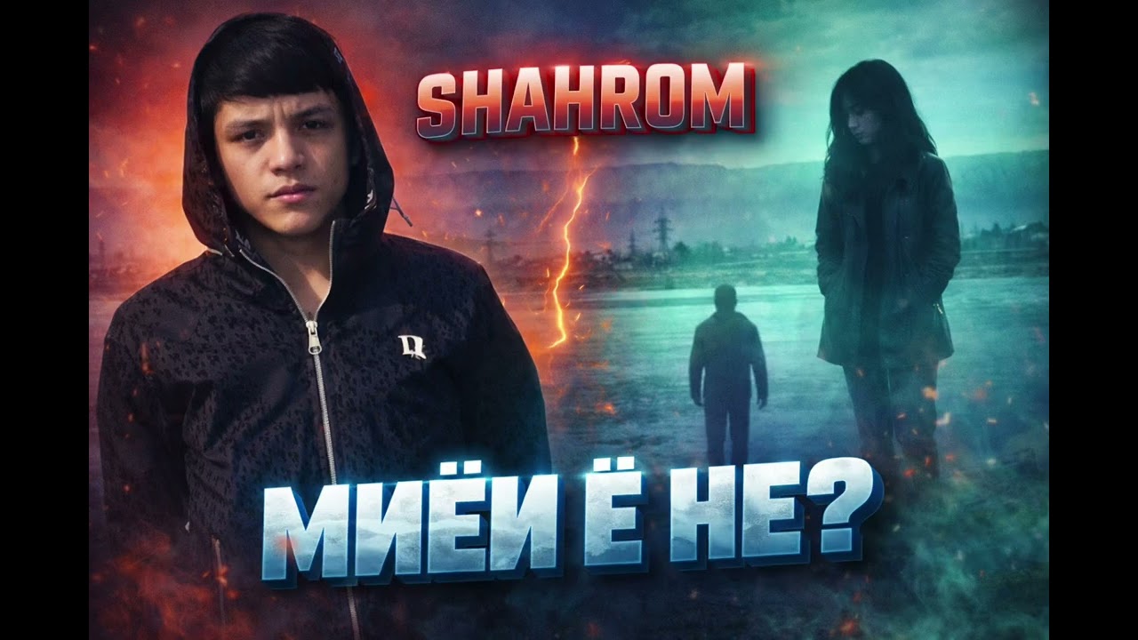 Shaxa mc Миёи ё не? 