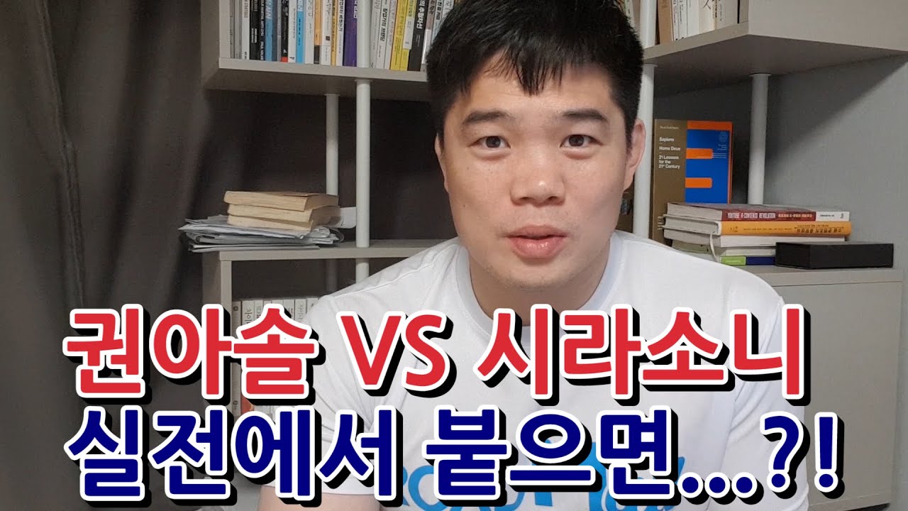 권아솔과 시라소니가 실전에서 붙으면...?! (rhyme. 사기 당하지 맙시다)