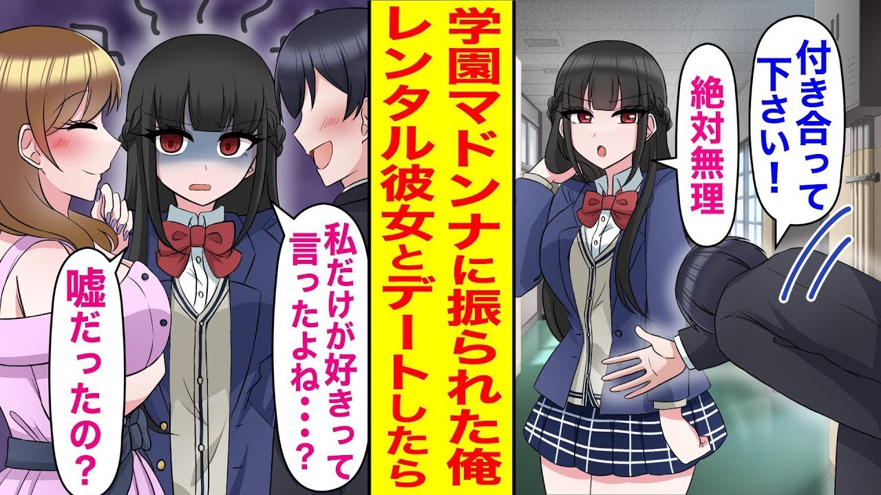初恋の女性に振られた私。失恋の痛みを抱えていると、美しい女子大生のレンタル彼女とのデートが決まり…⁉マドンナ「私だけを好きだと言ったのに…嘘つき！」なぜか嫉妬されてしまった。