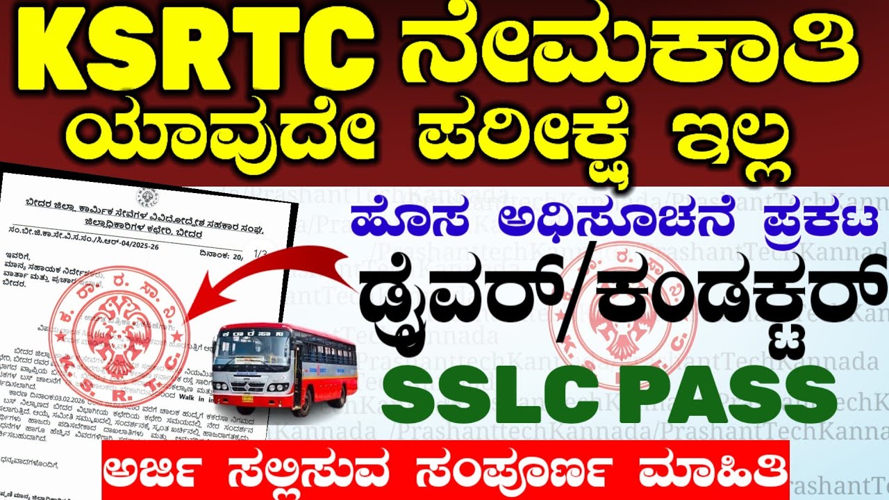 78 Ksrtc ನೇಮಕಾತಿ 2026:Latest Job Notification  | ಕರ್ನಾಟಕ ರಸ್ತೆ ಸಾರಿಗೆ ನಿಗಮ ಹುದ್ದೆಗಳು | KKRTC JOBS