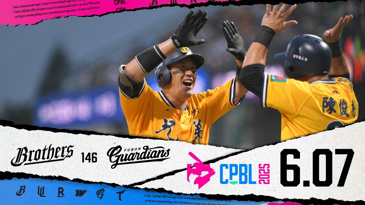 06/07 中信 VS 富邦 全場精華