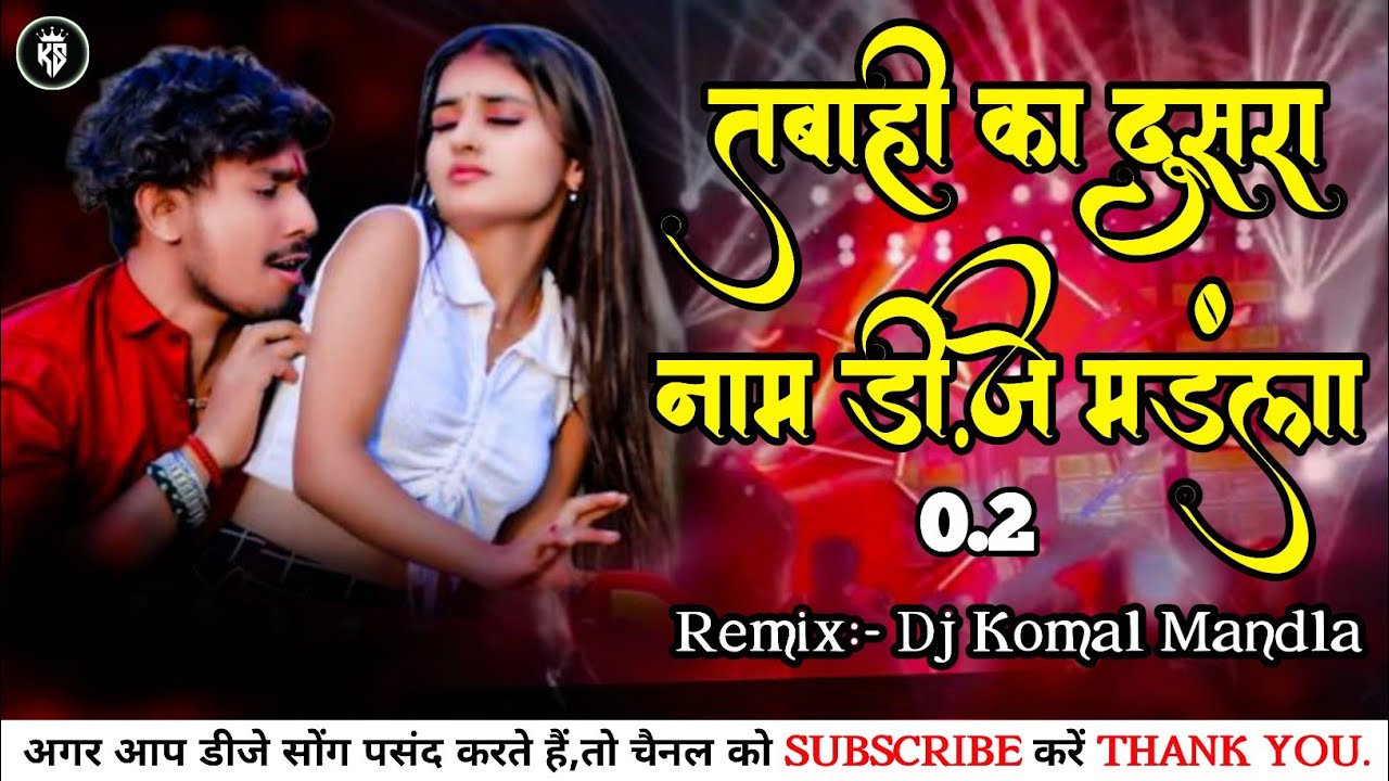 𝐀𝐚𝐭𝐚𝐧𝐤 𝐊𝐚 𝐃𝐮𝐬𝐫𝐚 𝐍𝐚𝐦𝐞 𝐃𝐣 𝐌𝐚𝐧𝐝𝐥𝐚 || 𝐑𝐞𝐦𝐢𝐱 𝐃𝐣 𝐊𝐨𝐦𝐚𝐥 𝐌𝐚𝐧𝐝𝐥𝐚 || 𝐏𝐫𝐞𝐬𝐞𝐧𝐭'𝐬 𝐃𝐣'𝐬 𝐊𝐨𝐦𝐚𝐥 #dj #dance