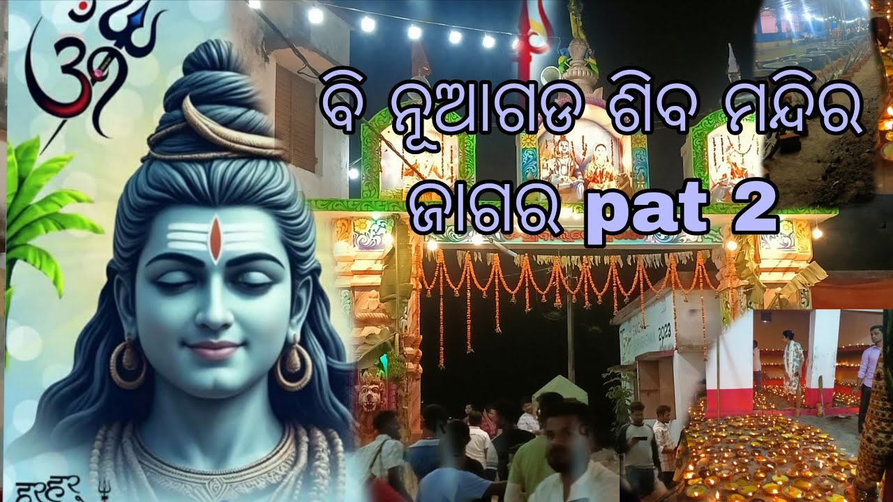 ବି ନୂଆଗଡ ଶିବ ମନ୍ଦିର ଜାଗର pat 2 #hinjilicut #comedy #mainabpnewsdekhtahoon 
