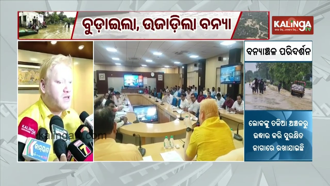 Jagatsinghpur Collector Holds High-Level Meeting with Officials on Flood Preparedness | Kalinga TV