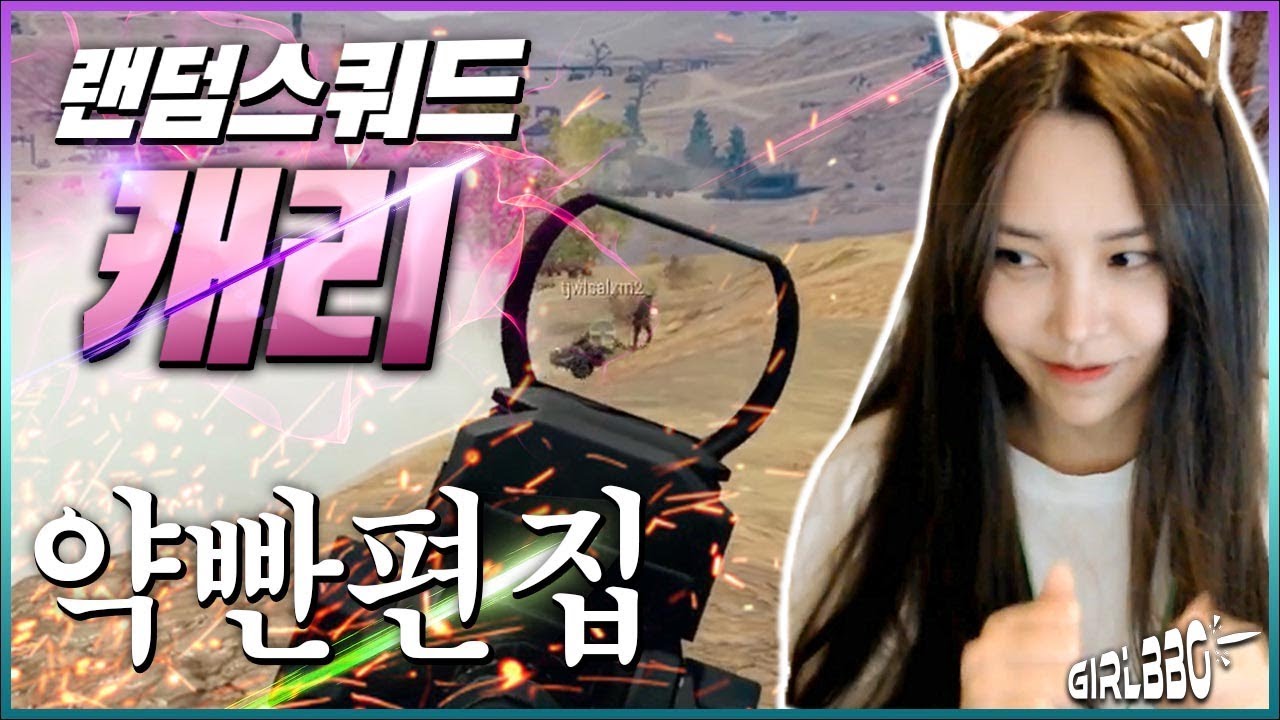[배틀그라운드] 캠위치부터 끝까지 재밌다 ! 약빤영상