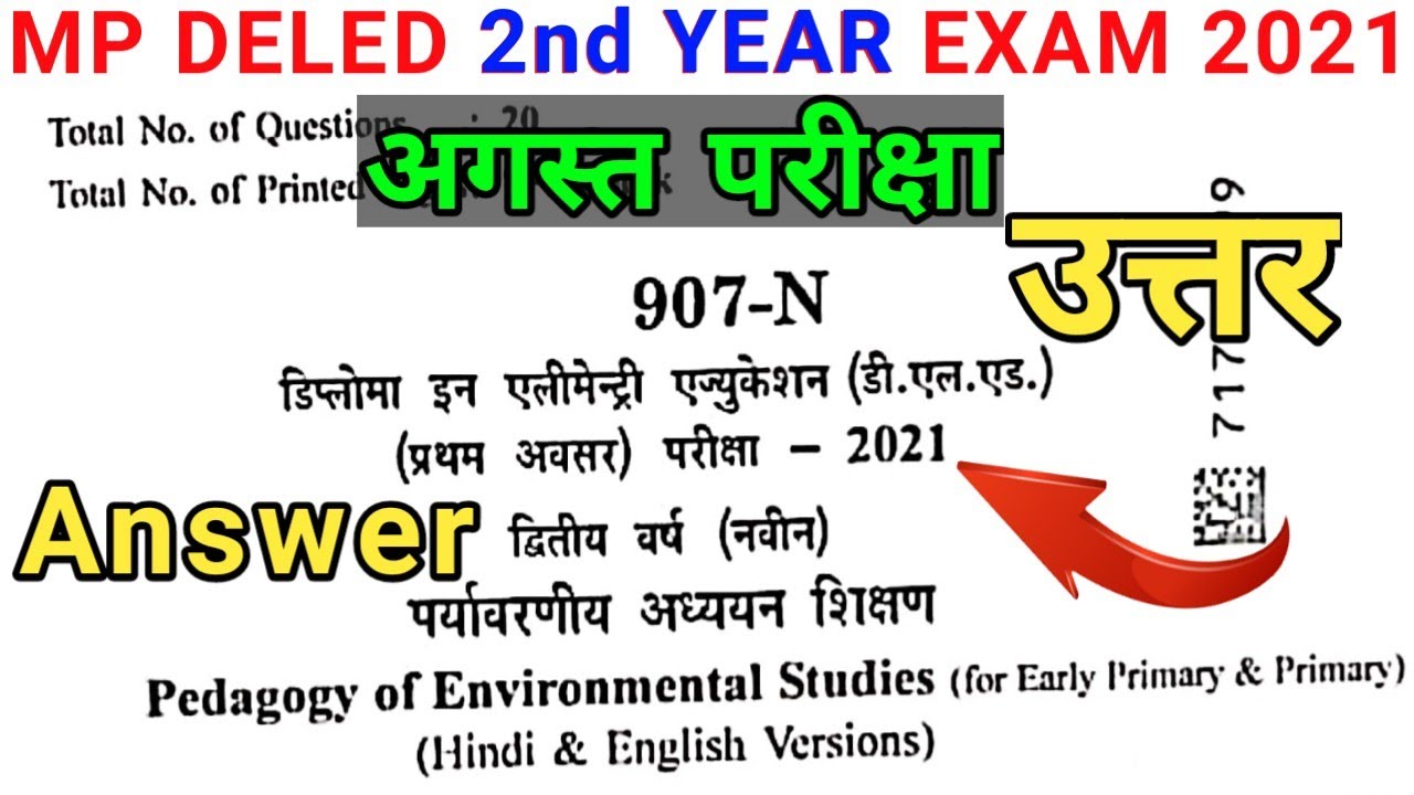 MP D.EL.ED 2nd Year Paper 2021 | MP DELED Paper 2021 Answer | Pedagogy of EVS Solution 2021 Exam