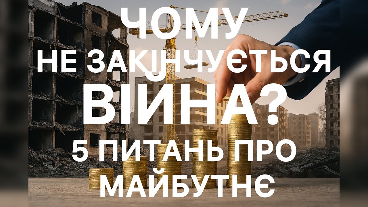 МИР ЧИ НОВИЙ РОЗДІЛ? МАЙБУТНЄ УКРАЇНИ ПІСЛЯ ВІЙНИ