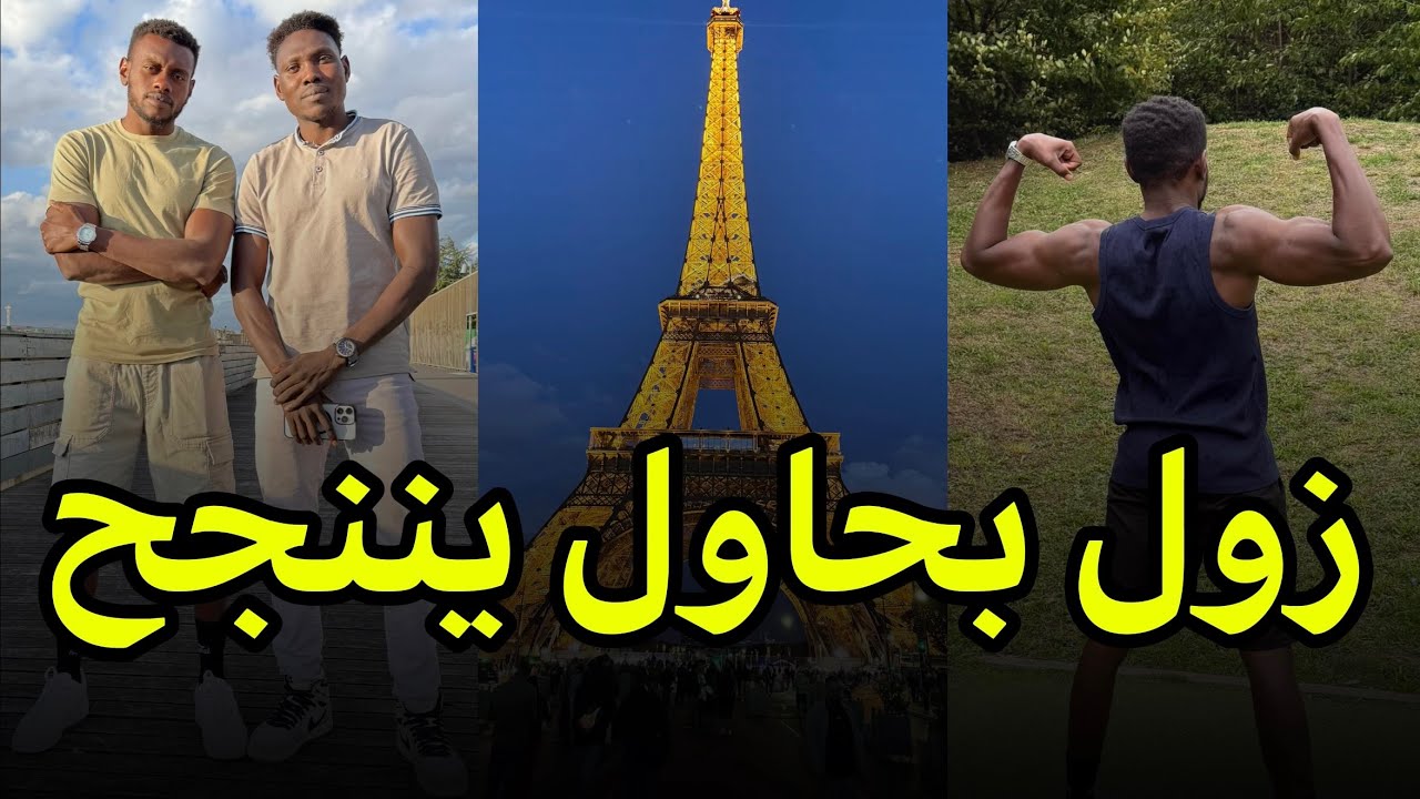 مقابلة الدوم وصابر في باريس مع محمد,  (September 12, 2025) #sudan #paris