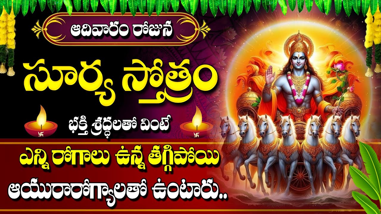 Surya Stotram | Sunday Surya Bhagavan Devotional Songs | Bhakti Songs | Maa Devotional