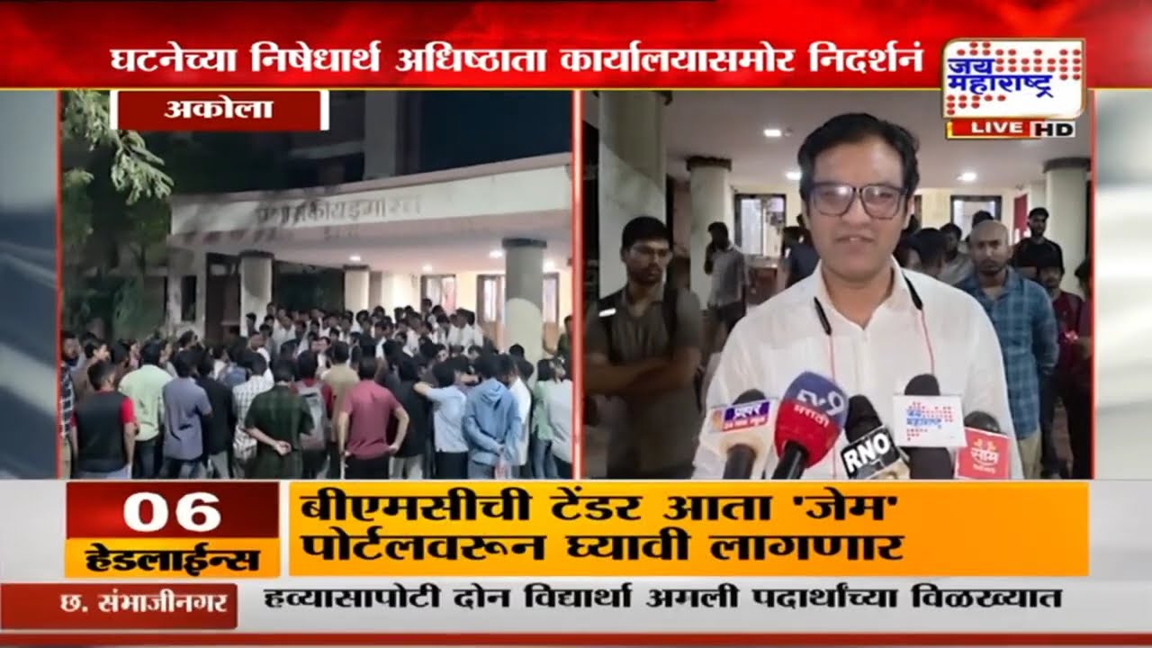 Akola Crime : अकोला शासकीय वैद्यकीय महाविद्यालयात मारहाणीची घटना, गुन्हा दाखल करण्याची मागणी