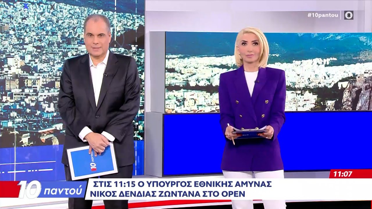10 Παντού 22/01/26 | Ethnos