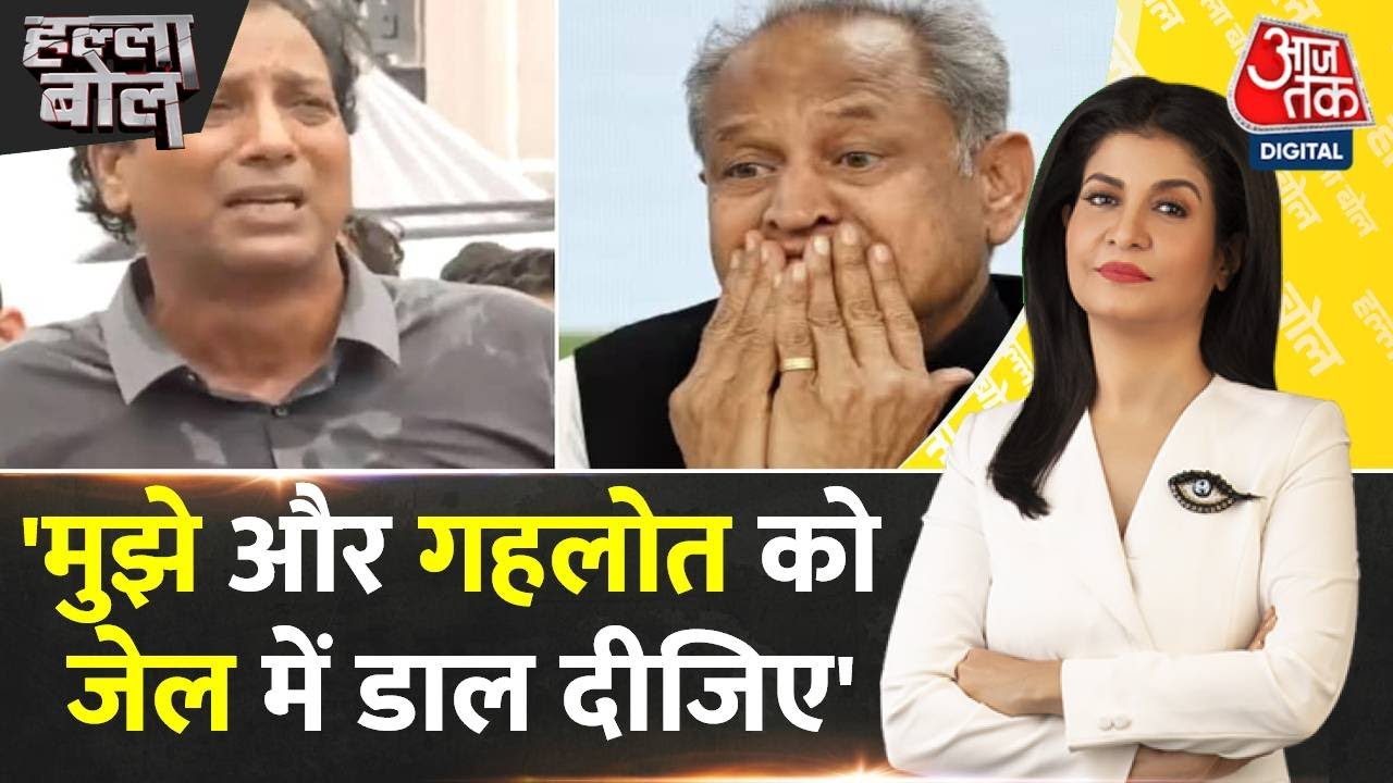 Halla Bol: Rajastah के पूर्व मंत्री Rajendra Gudha का पुराना Video Viral |Ashok Gehlot |Sachin Pilot