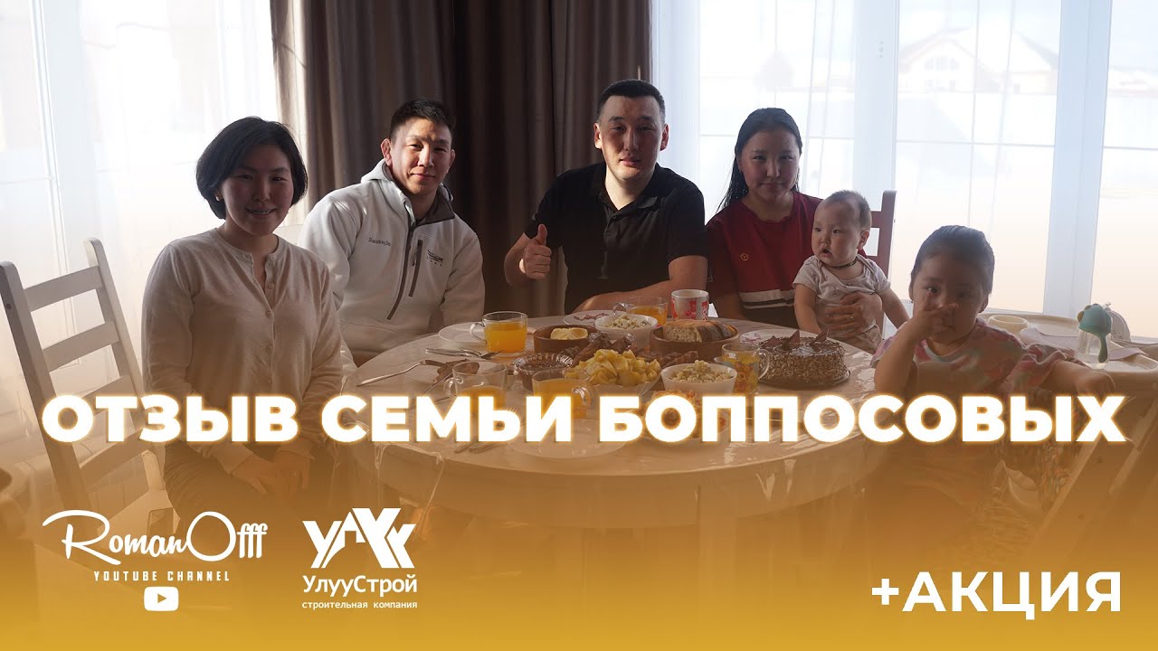 ОТЗЫВ СЕМЬИ БОППОСОВЫХ (рус. субтитры)