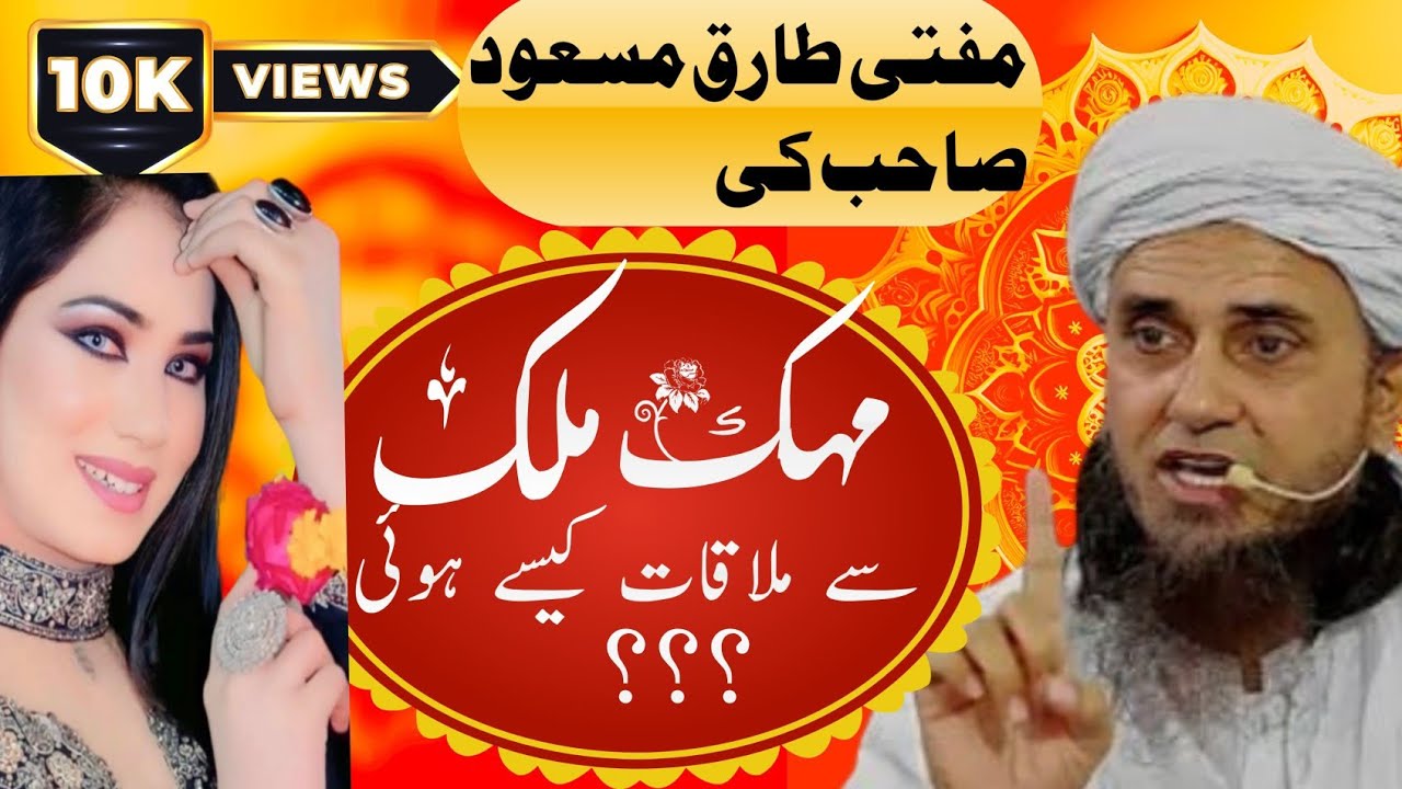 Mahk Malik sa mulaqat kisa hovi Mufti Tariq Masood sahb