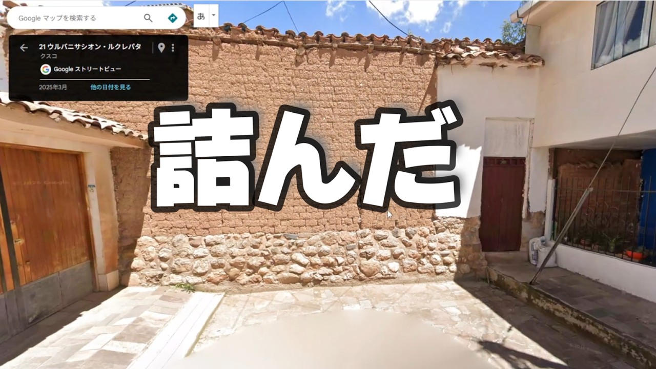 【リベンジ】マチュピチュどこよ・・・