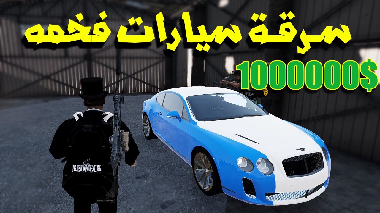 الحياه الواقعيه | علي بابا | اكبر تاجر سيارات مسروقه | Arma 3 Mystery Life