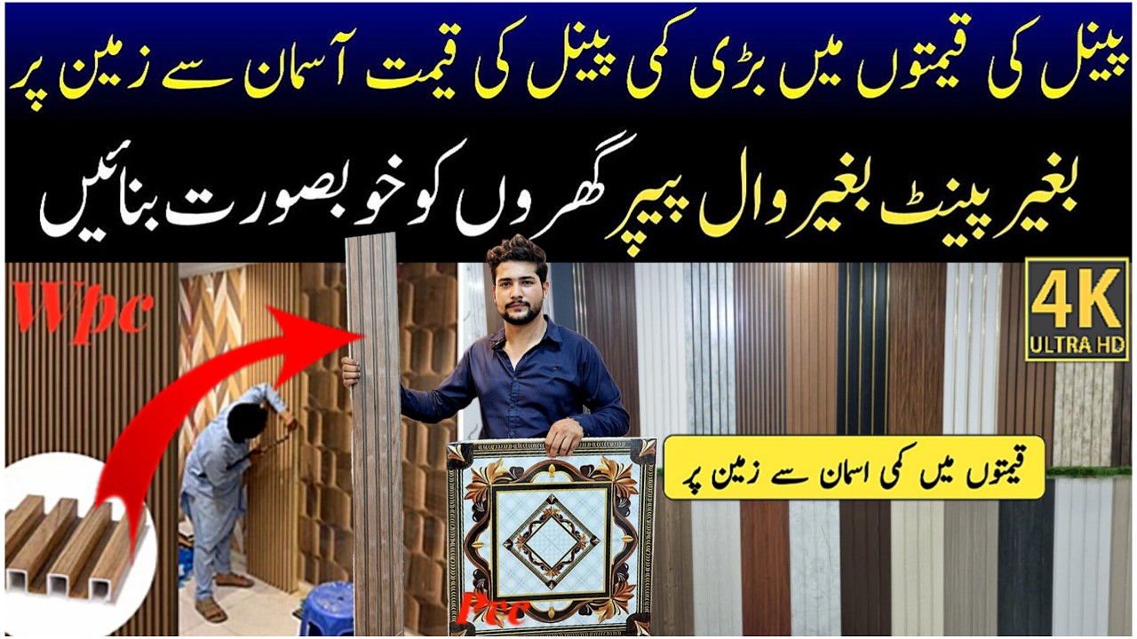 Pvc wall panels wholesale market in Pakistan2025 | Wpc panel | Solid panel | Roof ceiling 