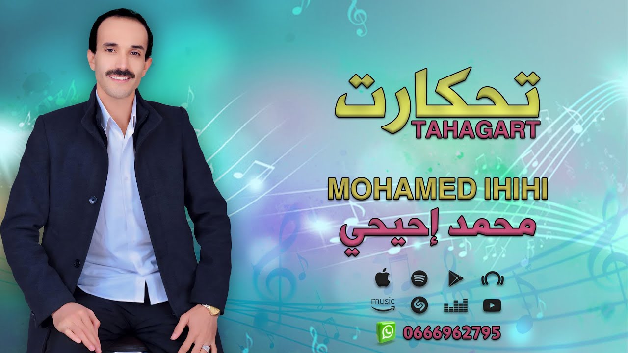 محمد إحيحي تحكارت | Mohamed ihihi - Tahagart