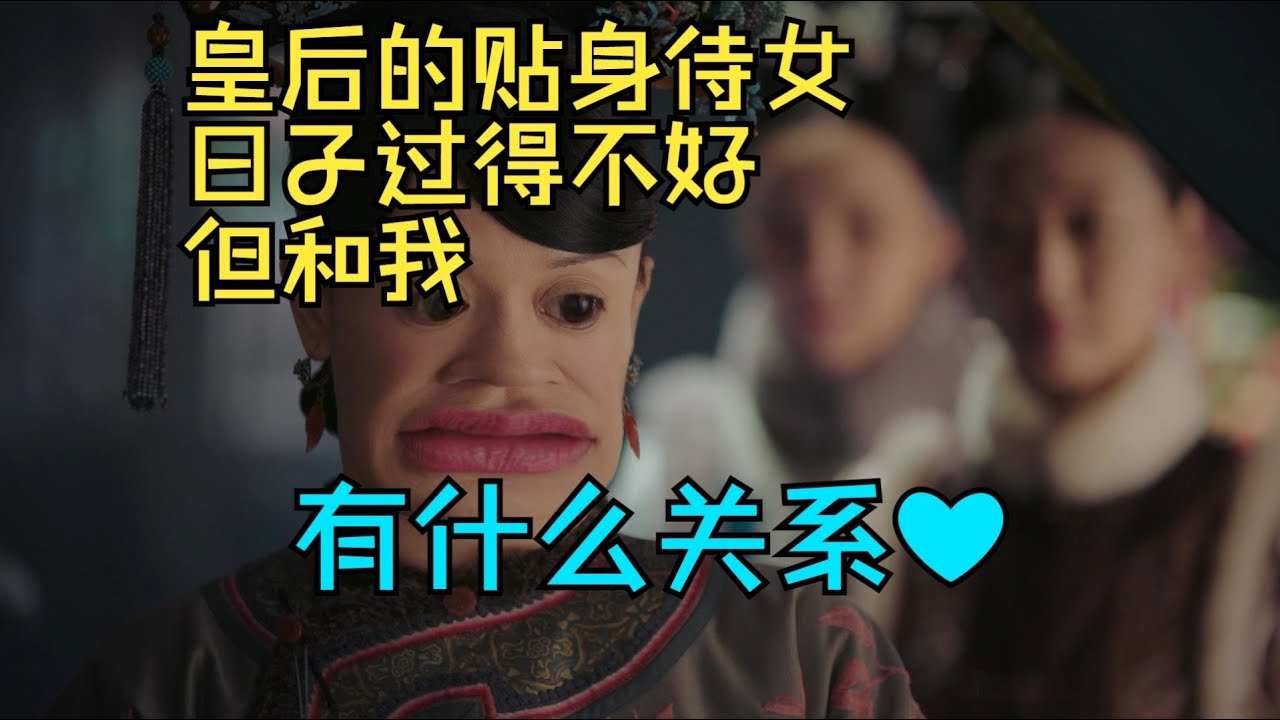 【如懿传吐槽】14 蕊姬生产死胎，大男子如懿幸灾乐祸#如懿传#懿学#大如传#如懿传解说#如懿传吐槽