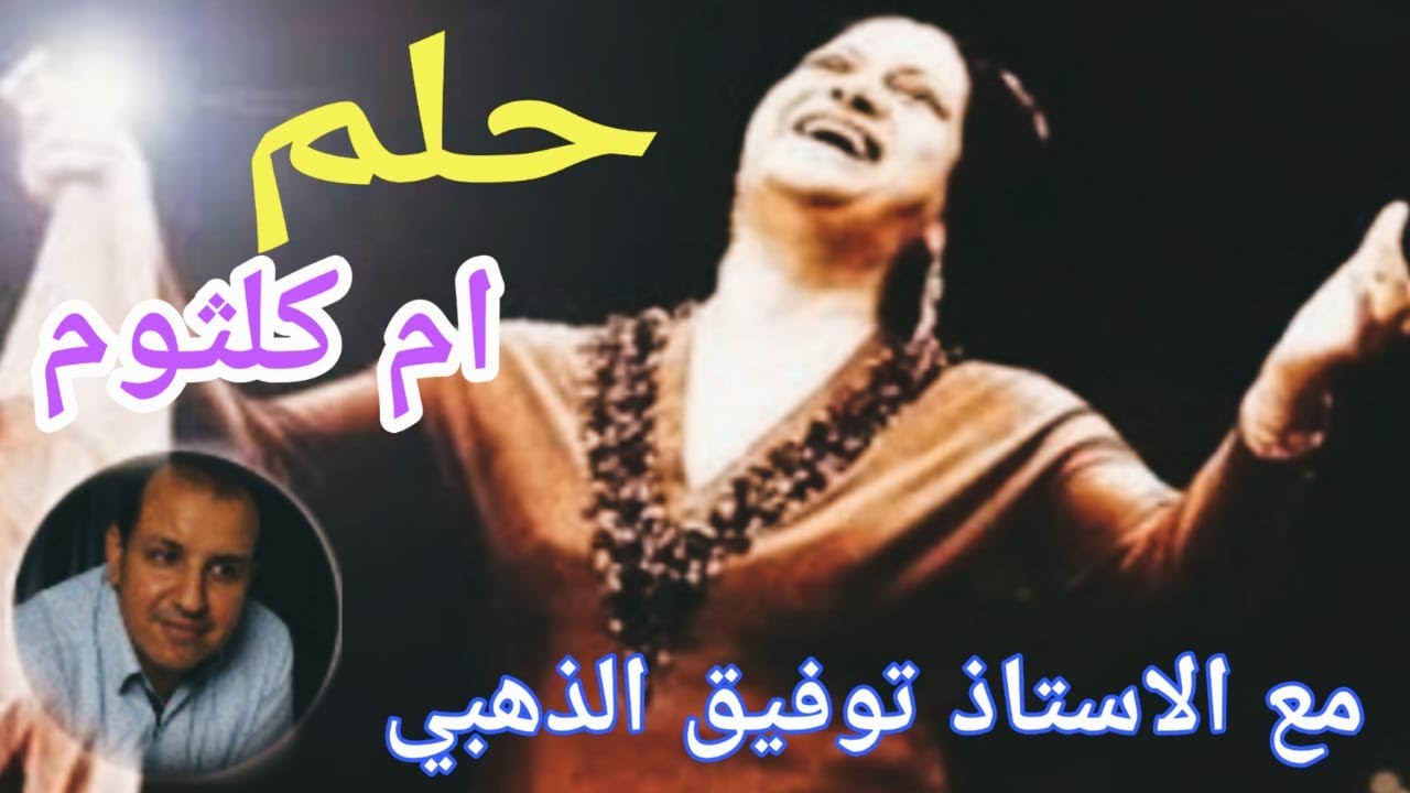 حلم المقدمة الموسيقية للست ام كلثوم بالنوتة الحرفية / تعليم الاورغ