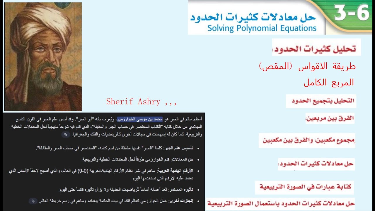 حل معادلات كثيرات الحدود   رياضيات 2ث ف1