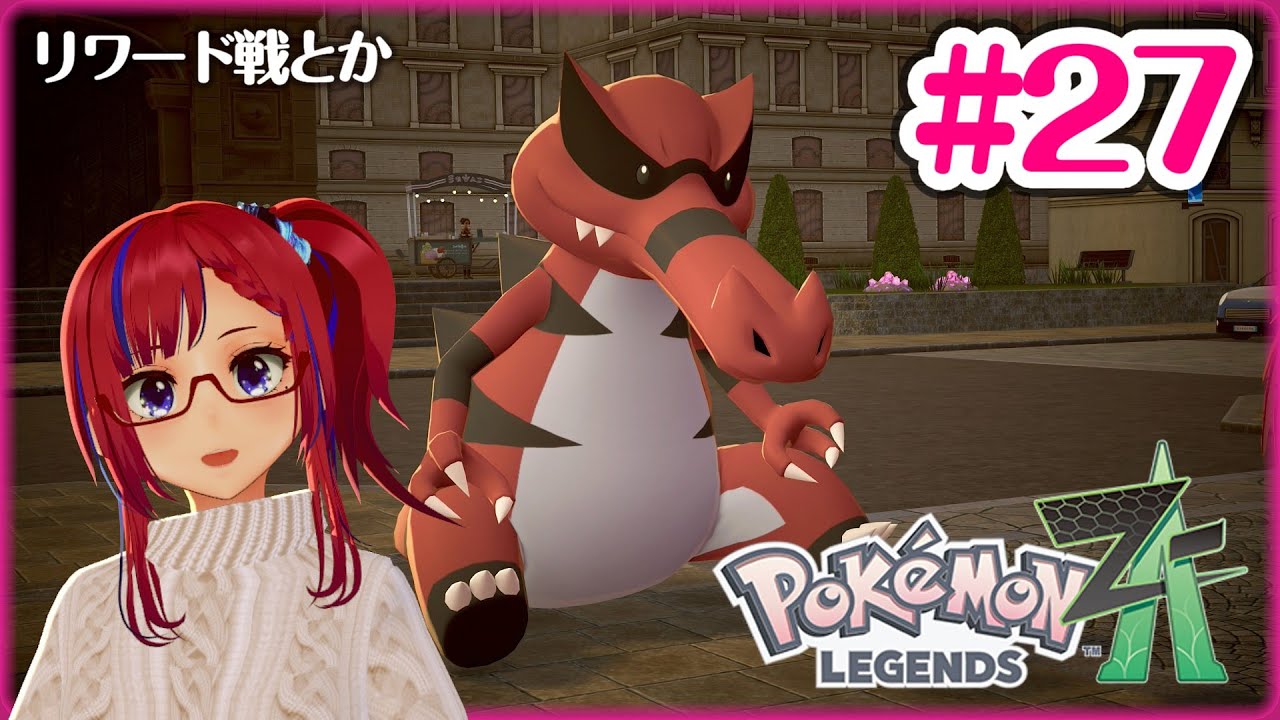【Pokémon LEGENDS Z-A】#27 M次元に行く前になんやかんや【ネタバレ注意】