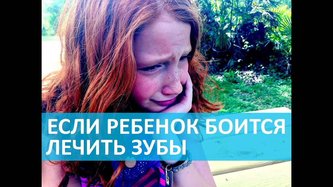 Если ребенок боится стоматолога. Вебинары для родителей в клинике Dr. Sntepman.