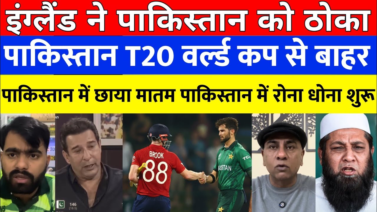 Pak media Crying 😭 Eng Beat Pak in T20 World Cup | Pak out of T20 World|Pak Rect 
