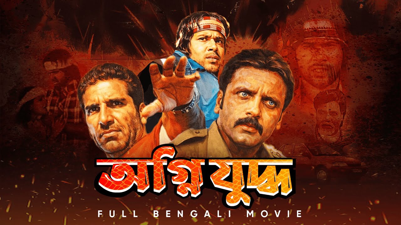 Agniyudha (অগ্নিযুদ্ধ) Full Movie - Bangla Dubbed | Mukesh Rishi, Sabyasachi, Mihir Das | SVF Movies