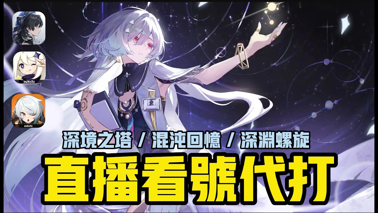 《鳴潮/原神/绝》準備上課，開抽莫寧教授啦！  ⸜(｡˃ ᵕ ˂ )⸝!!     寄術主播代打 深渊/混沌/深境/整理聖遺物 | 寶箱探索 | (´,,•ω•,,)♡