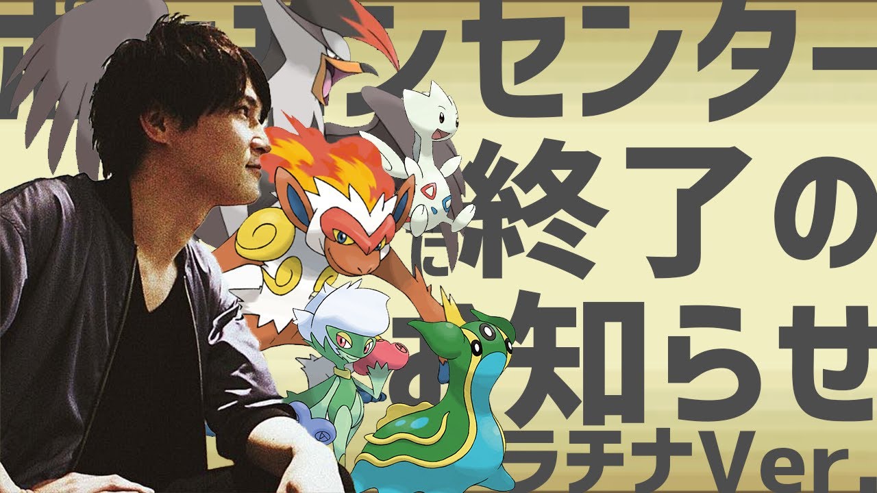 真・ポケモンセンター本当に終了のお知らせ　verプラチナ最終回