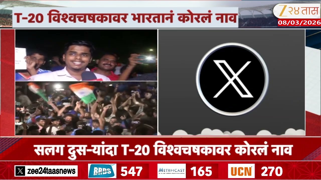 Shivaji park jallosh | भारत विश्वविजेता,शिवाजीपार्कात जल्लोष