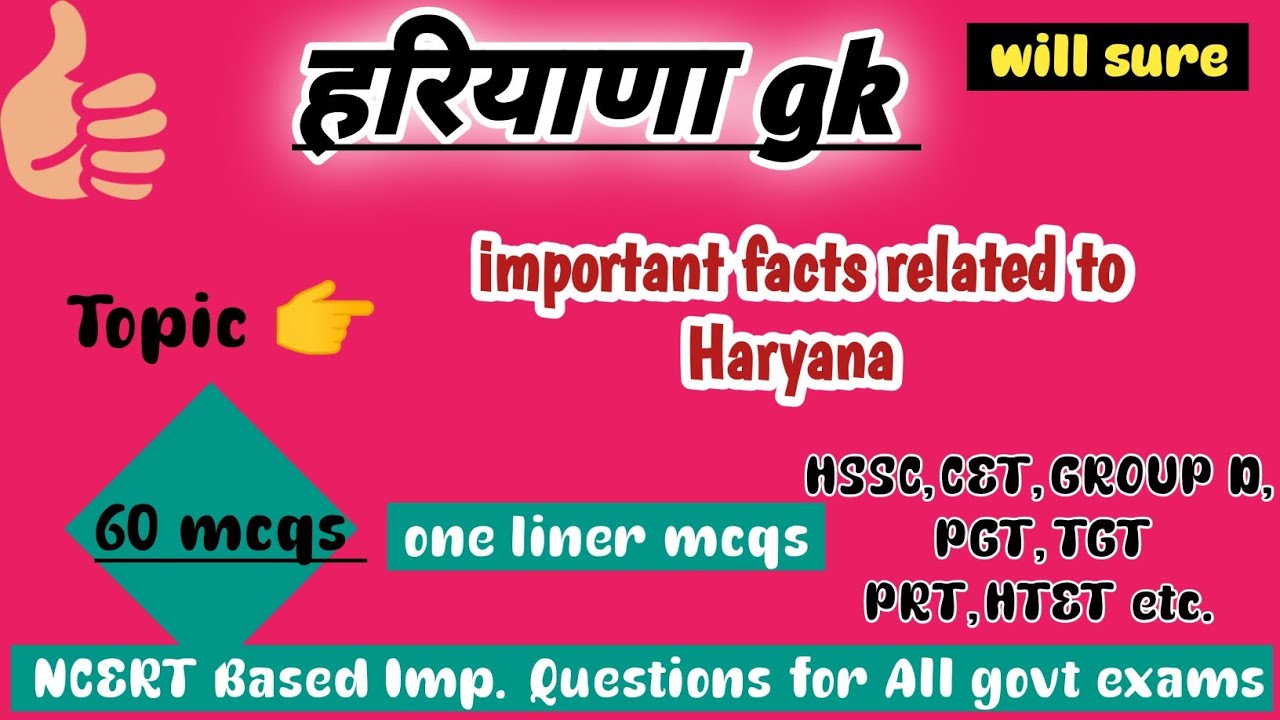 #हरियाणा_के_महत्वपूर्ण_तथ्य 60 #haryanagk #important for #Haryanagovtexam #hssc #cet #htet #tgt #pgt