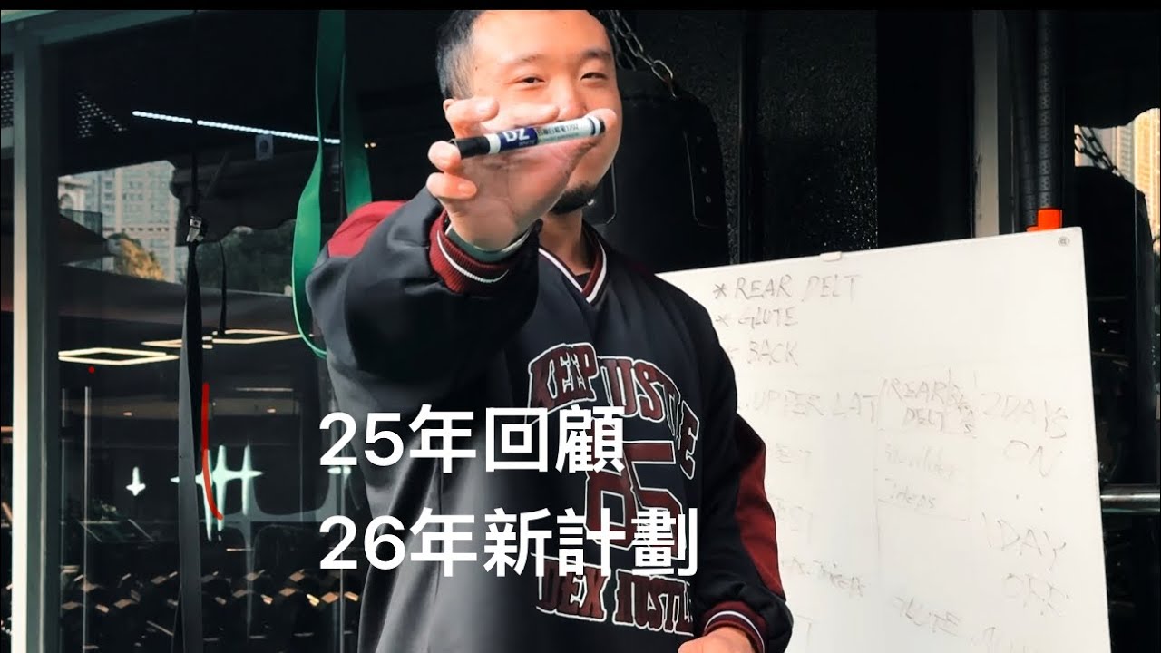 2025回顧 & 2026 new training split 