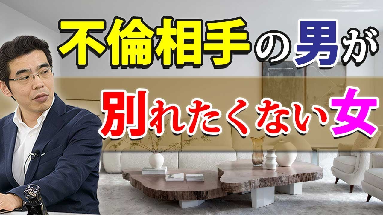 不倫男に別れたくないと思わせる女の、６つの特徴。不倫相手の女に依存する男性心理。