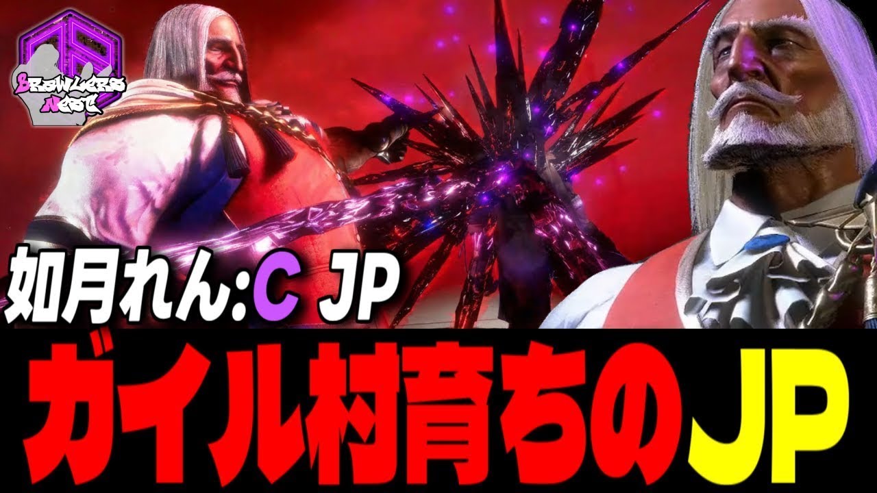 【如月れん】逃がしはしないッ！手堅くサイコな連撃を叩き込むガイル村育ちのJP ｜如月れん (JP) vs ルーク , E.本田 , ケン 【スト6 / SF6】