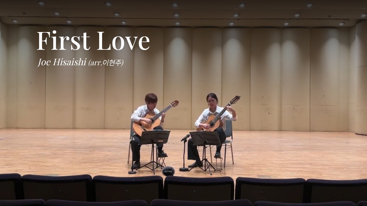 First Love - Joe Hisaishi (arr.이현주) (Sungshin W.Univ Classical Guitar club 주리울림)