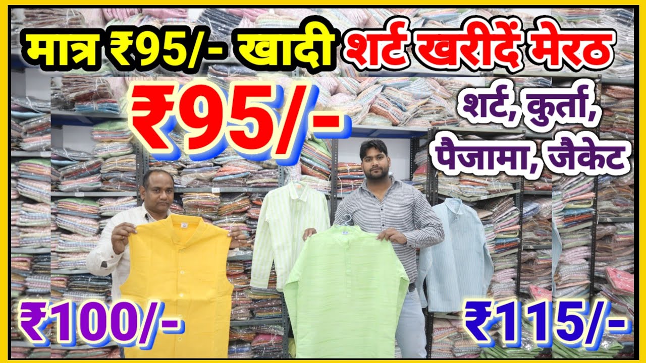 सिर्फ ₹95 खादी शर्ट खरीदें मेरठ | Cotton खादी  Khadi Shirt, Kurta, jacket, Paijama Wholesale Market