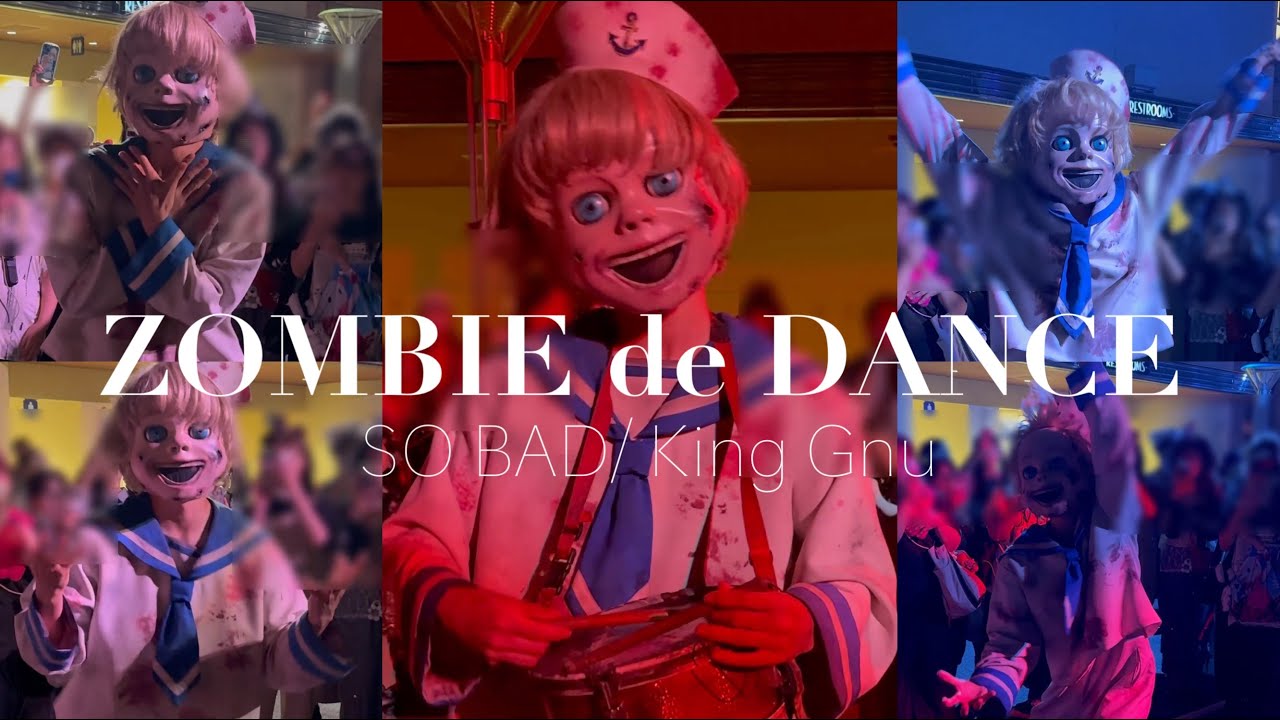 【USJ】ゾンビ・デ・ダンス (King Gnu『SO BAD』）｜ポゼッスド・プレイシングス　水兵くん【ホラナイ】