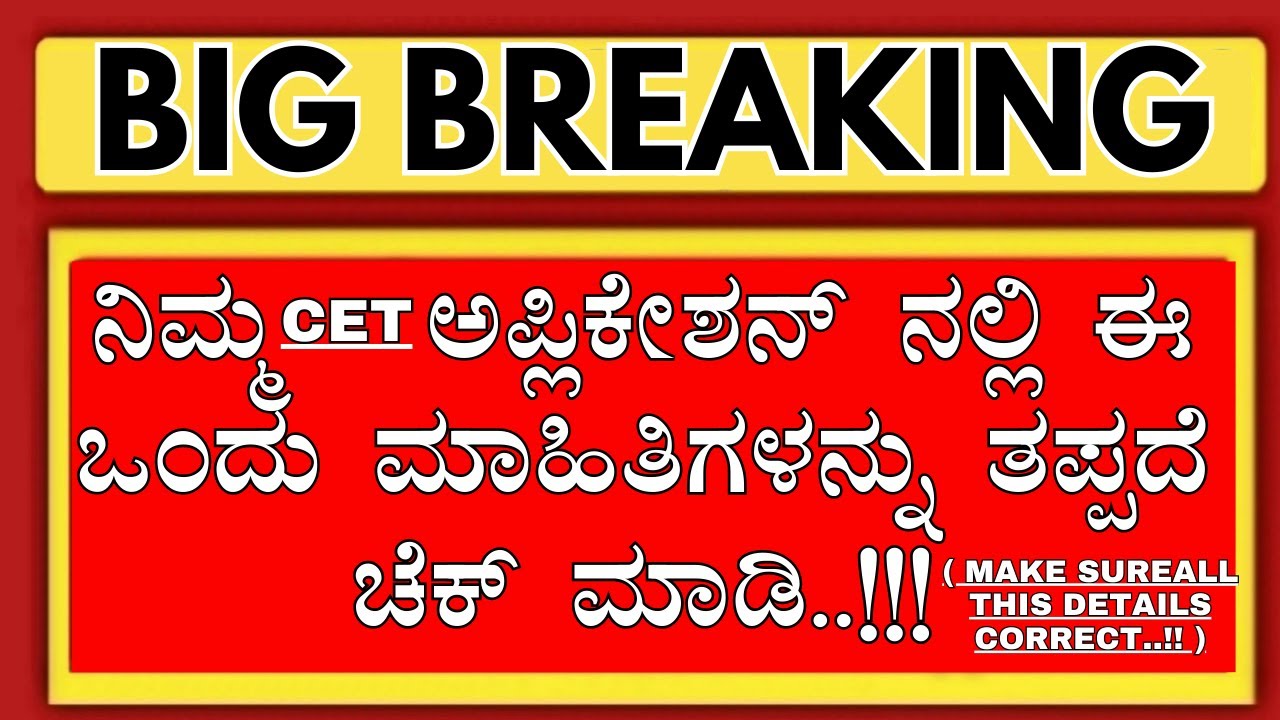 IN YOUR KCET 2026 APPLICATION KINDLY CHECK AND ALL THIS DETAILS ONCE/KCET APPLICATION 2026 UPDATE