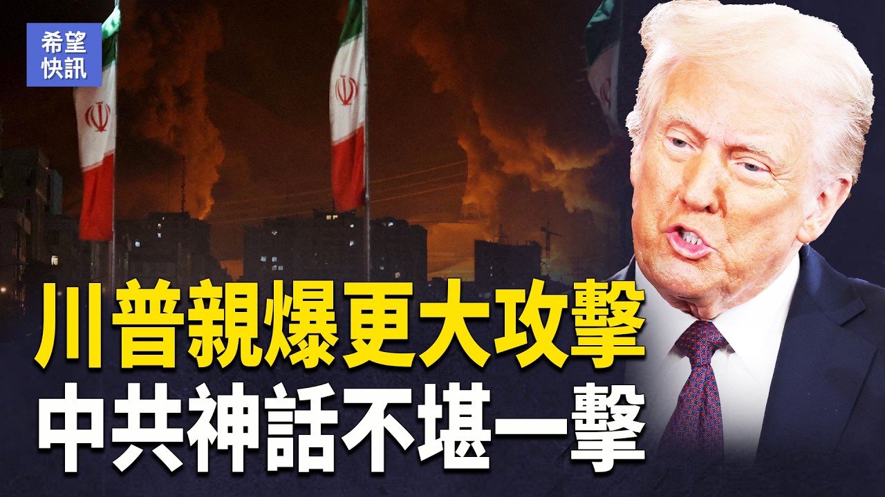 海灣國家反擊伊朗 真主黨高層被斬首 「中國製」雷達秒遭美軍癱瘓 外交部緊急刪稿【希望快訊】