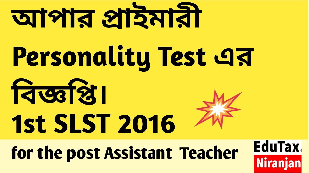 Notification for Personality Test for Upper Pry, 1st SLST, 2016