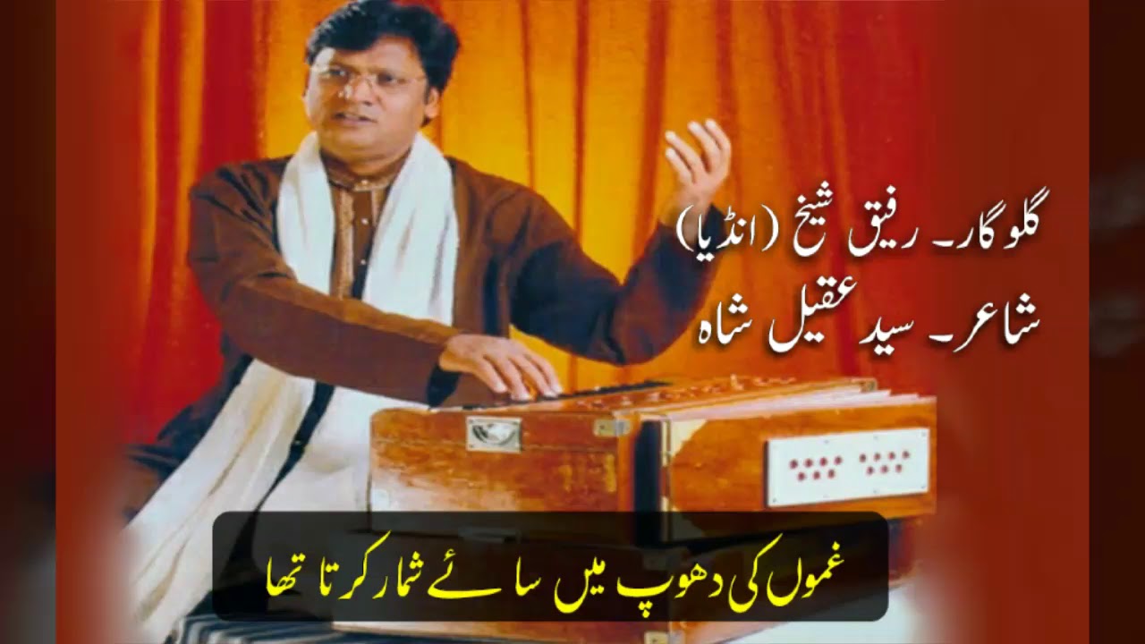 Ghamo ki Dhup Mein Saye Shumar | Singer Rafique Shaikh | Poet Syed Aqeel shah | Urdu ghazal