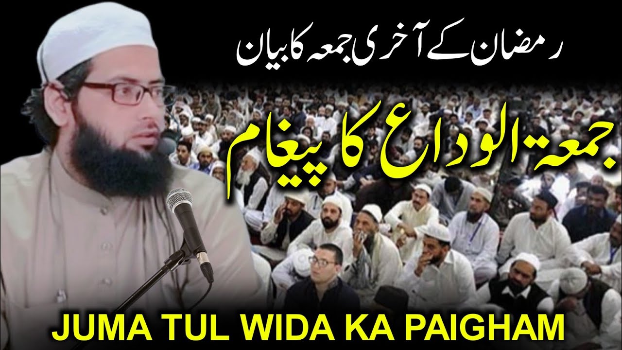 Alvida Mahe Ramzan Bayan | Ramzan Ka Akhri Juma Bayan | Jumm Tul Wida Ka Paigham  @MuftiMohsinQasmi