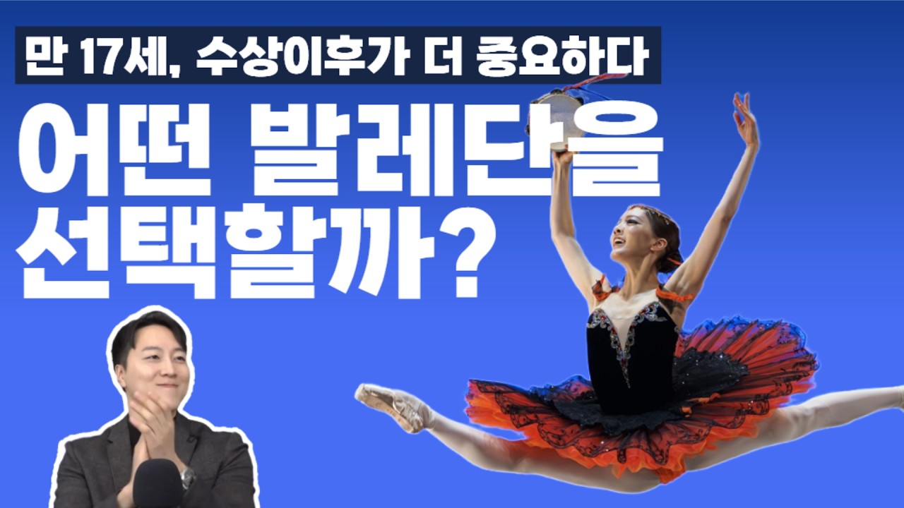 로잔 2위, 17세 염다연… 이 나이에 이 완성도??! | 염다연 무용수를 위한 진로 코칭 | 댄스플래너